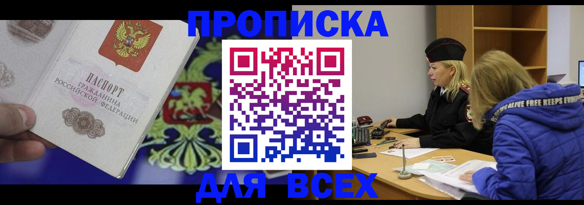 прописка 2025 в Лихославле