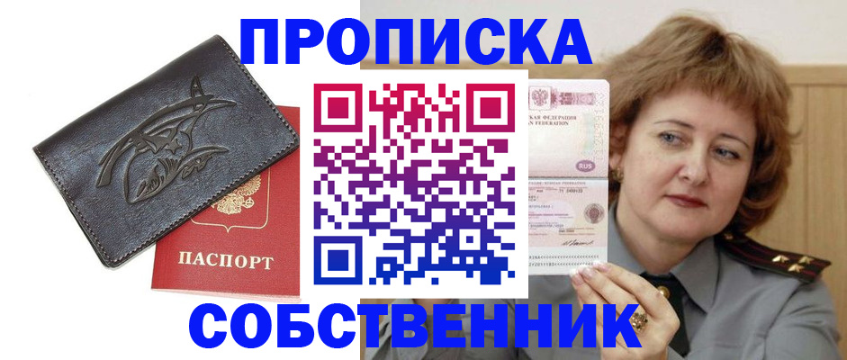 временная регистрация собственник в Лихославле
